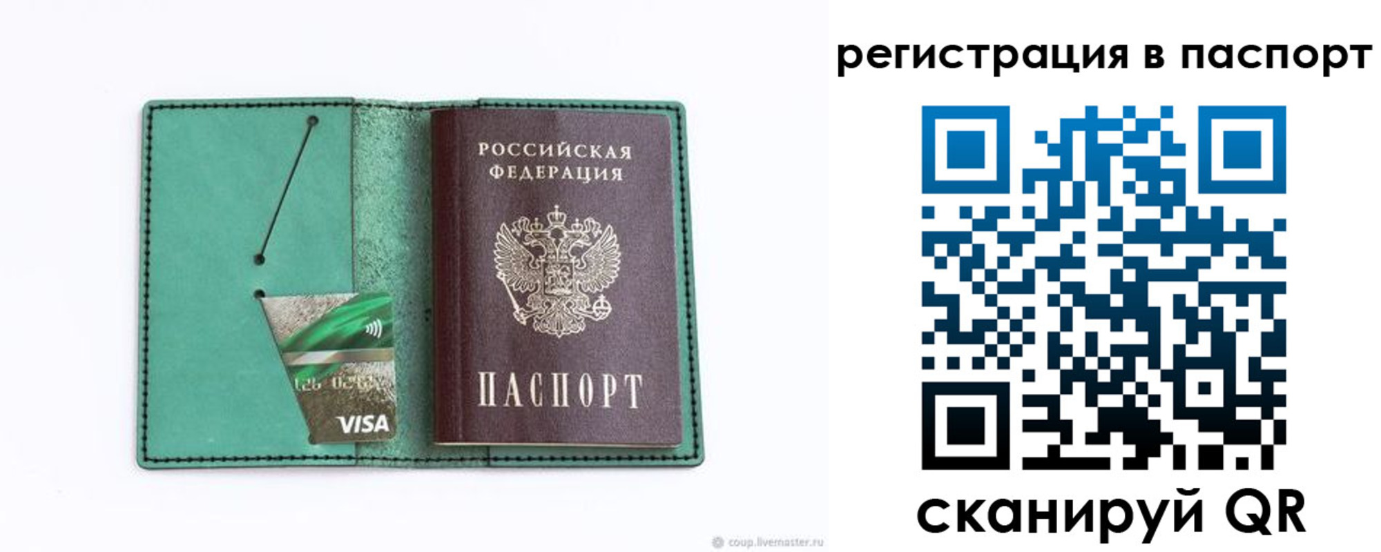 прописка для работы в Сельцо