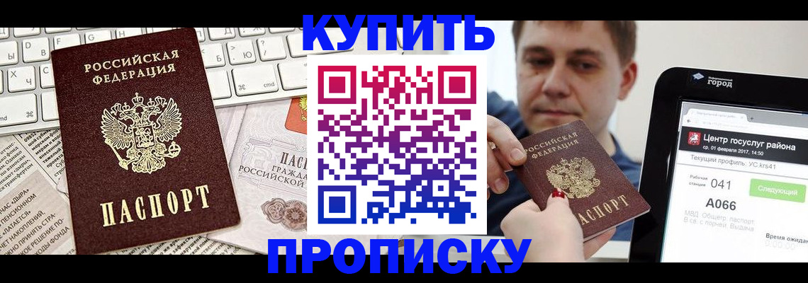 прописка штамп в Сельцо