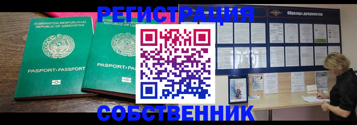 прописка для работы в Сельцо