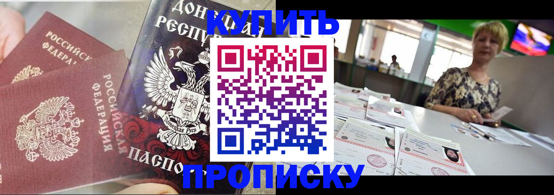 прописка штамп в Сельцо